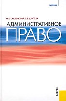 Административное право : учебник