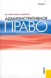 Административное право : учебник