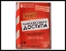 Папка для документов 10 холдеров "Папка особого доступа" 31*24см пластик 491623