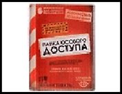 Папка для документов 10 холдеров "Папка особого доступа" 31*24см пластик 491623