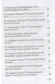 Коръэндэге догалар (на татарском языке) - 2