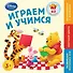 Играем и учимся: для детей от 3 лет - 0