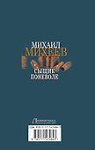 Сыщик поневоле - 1