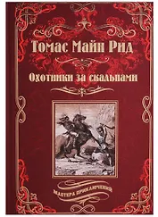 Охотники за скальпами