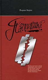 Пациентка