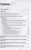 Боли в суставах.Дифференциальная диагностика - 1