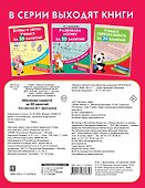 Обучение грамоте за 30 занятий - 1