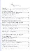 Разноликость и единство русской философии - 1