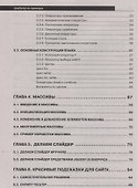 JavaScript на примерах.Практика, практика и только практика - 2