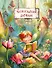 Читательский дневник. Волшебный лес (Фея читает) - 0