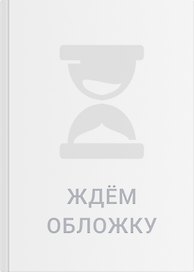 Практики счастья. Система трансформации жизни, для которой понадобится всего 5 минут в день