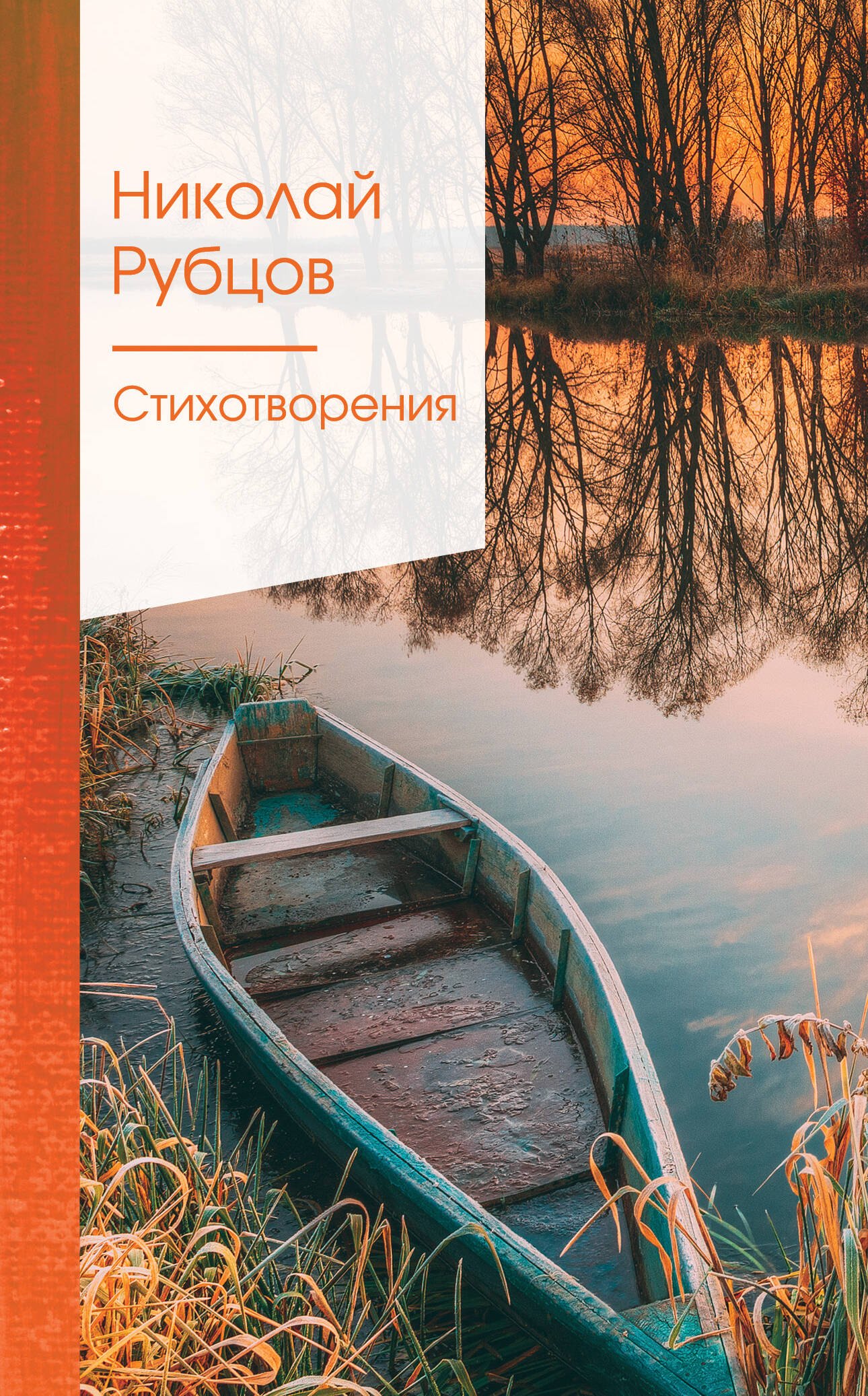 Российская поэзия Стихотворения