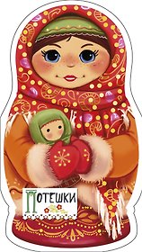 Потешки
