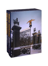 Художники и коллекционеры - Русскому музею. Дары. 1898-2019. Избранное. Том I. Иконы. Живопись. Графика. Скульптура… Том II. Живопись. Графика. Скульптура… (комплект из 2 книг)