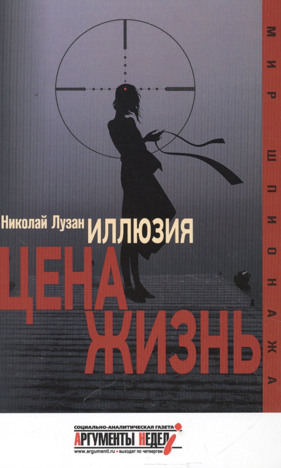 

Иллюзия.Цена-жизнь