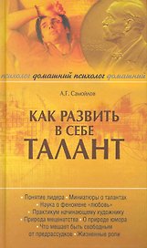 Как развить в себе талант