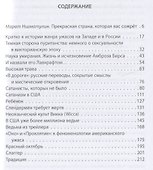 Ведьма из трейлера. Современная американская мистика - 1