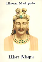 Школа Майтрейи. Щит Мира