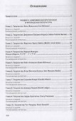 Современная британская, ирландская и американская литература. Калейдрскоп жанров, тем, стилей. Учебное пособие - 1
