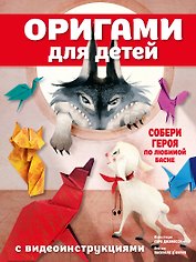 Оригами для детей с видеоинструкциями