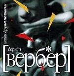 Наши друзья Человеки