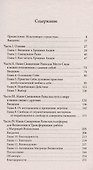 Как исцелять Хрониками Акаши. Использование силы Священных Ран - 2