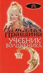Учебник волшебника