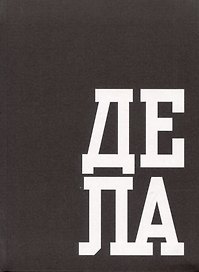 Записная книжка «В делах» А6, 64 листа в клетку, Listoff