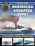 Миноносцы Альфреда Ярроу. Британские «убийцы» броненосцев - 0