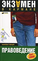 Правоведение: Конспект лекций