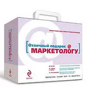 Отличный подарок Маркетологу: Комплект из 3-х книг: Д.Аакер, Р.Хибинг, А.Ульяновский