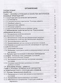 Материаловедение. Учебное пособие - 1