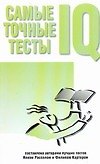 Самые точные тесты