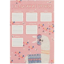Расписание уроков «Альпака», А4, мелованный картон, Феникс+