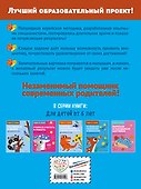 Развиваем мышление и внимание: для детей от 6 лет - 1