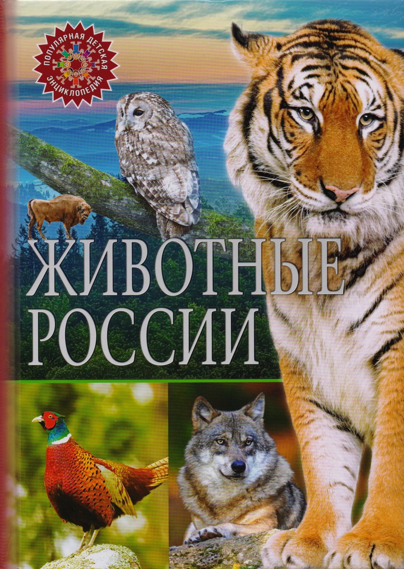 

Животные России