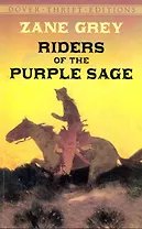 Riders of the Purple Sage / (мягк) (Dover thrift editions). Gray Z. (Юпитер)
