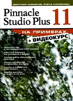 Pinnacle Studio Plus 11