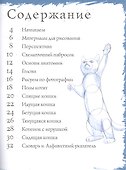 Кошки и котята. Тематические уроки "Как рисовать" - 1