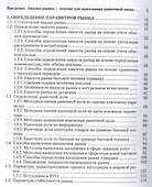 Анализ рынка: Настольная книга маркетолога - 1