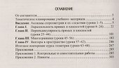 Поурочные разработки по геометрии. 10 класс. ФГОС. 2-е издание - 1