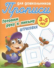 Штриховка