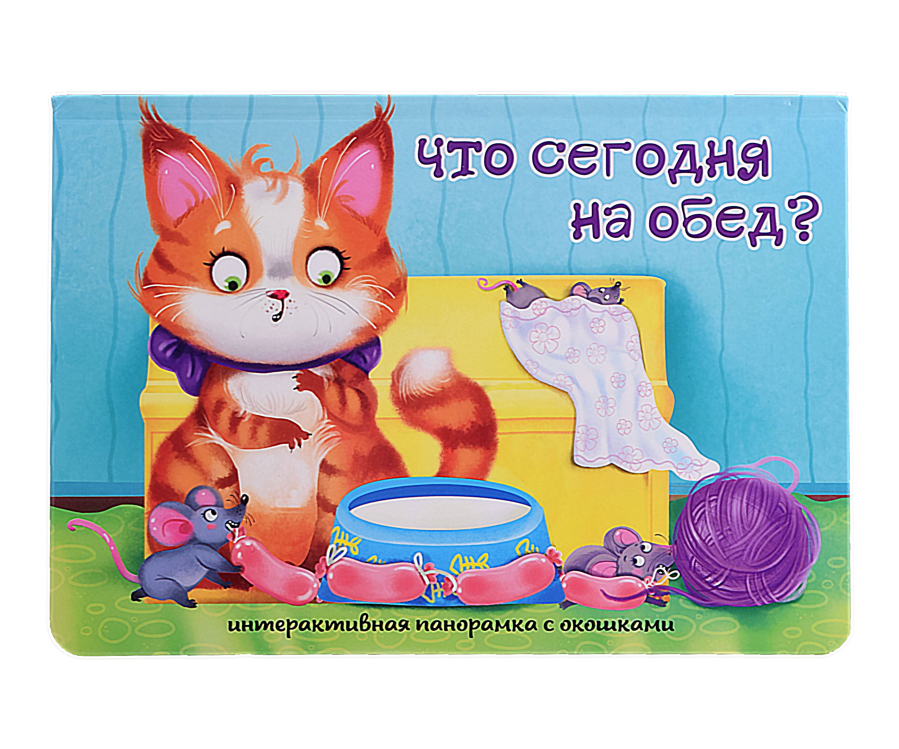 

Что сегодня на обед
