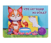 Что сегодня на обед?