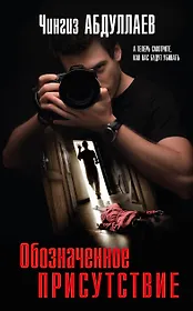 Обозначенное присутствие