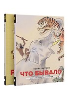 Детская классика в рисунках Михаила Беломлинского (комплект из 2-х книг)