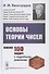 Основы теории чисел - 0