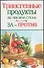 Трансгенные продукты на вашем столе. За и против - 0