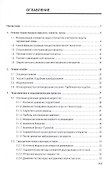 Процессы и аппараты химической технологии в технике защиты окружающей среды. Учебное пособие - 1
