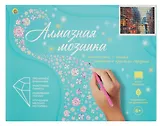Алмазная мозаика (классическая) с подрамником, с полным заполнением "Дождливый город", 30 х 40 см